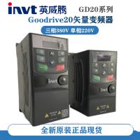 invt英威腾变频器 GD20-0R4G-0R7G-1R5G-2R2G-004G-5R5G-2-4三相