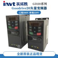 invt英威腾变频器 GD20-0R4G-0R7G-1R5G-2R2G-004G-5R5G-2-4三相