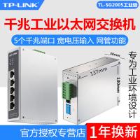 TP-LINK TL-SG2005工业级千兆5口Web网管型工业网络交换机千兆导轨式交换机12V/24V供电