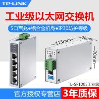 TP-LINK TL-SF1005工业级 5口百兆工业网络交换机TPLINK室外工厂电力轨道交通交换机铝合金