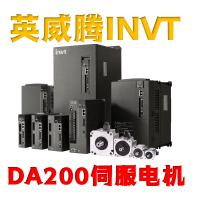 invt英威腾DA200系列高性能交流伺服系统伺服驱动器伺服电机