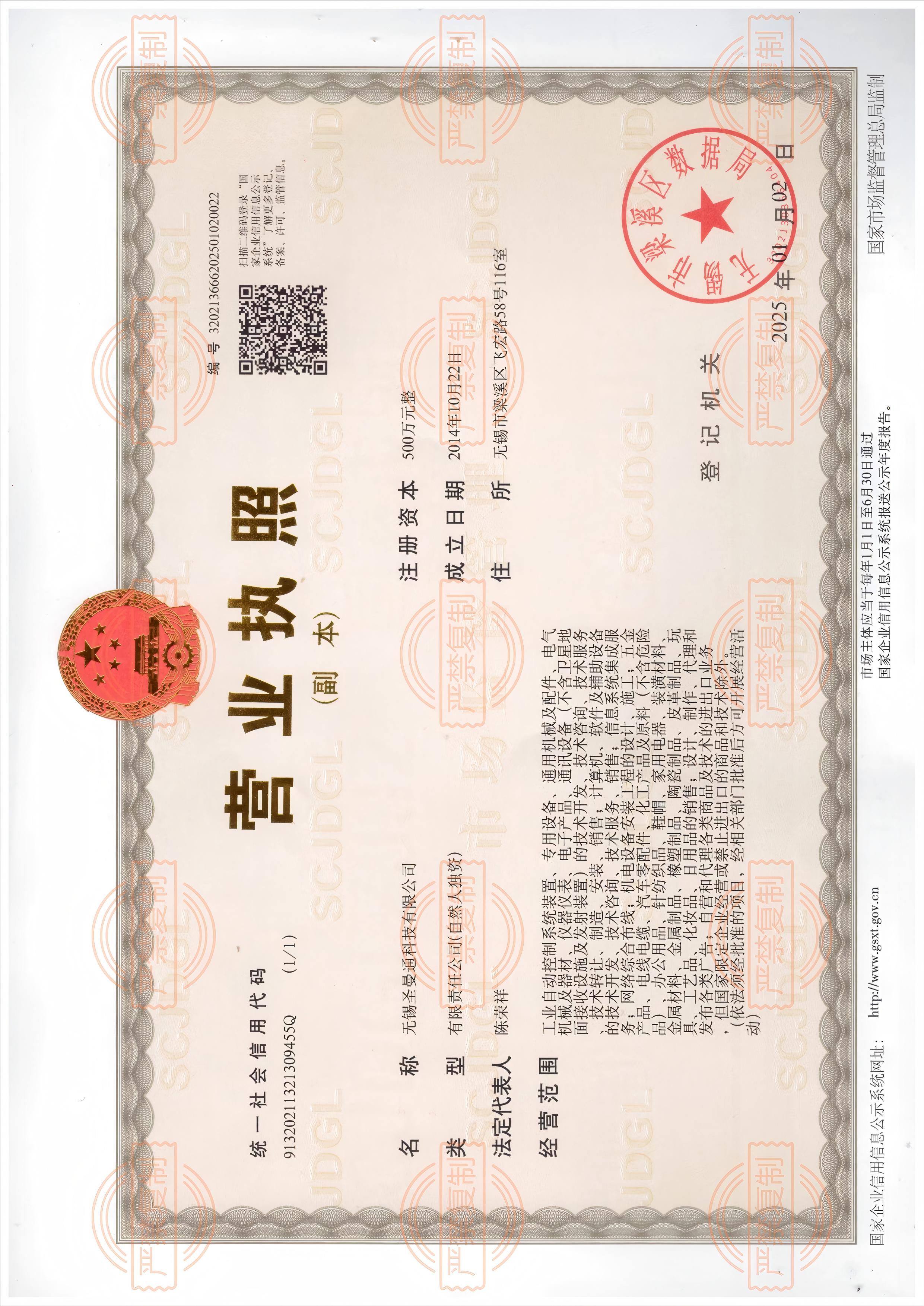 营业执照